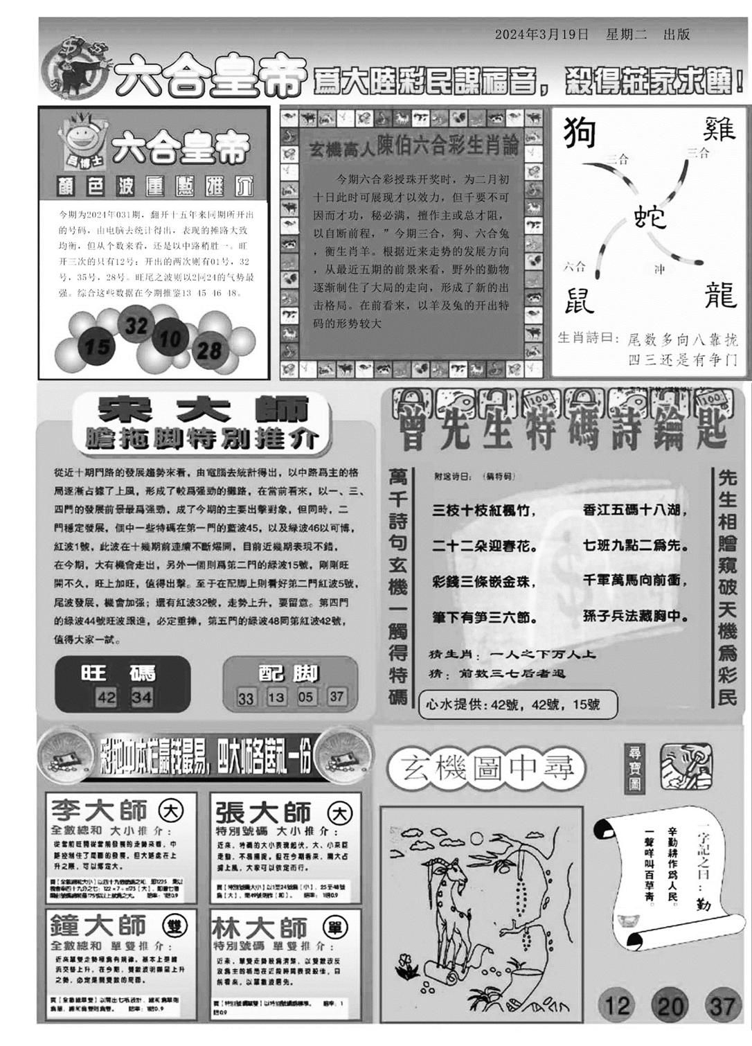 六合皇帝B-31