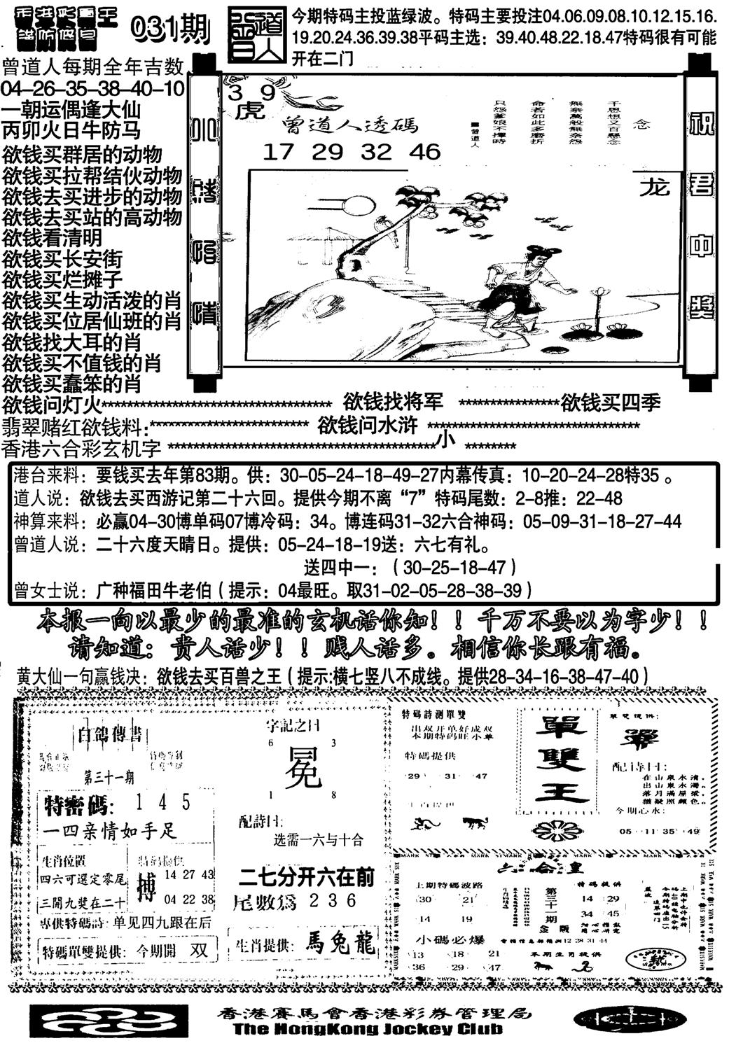 大刀彩霸王B-31