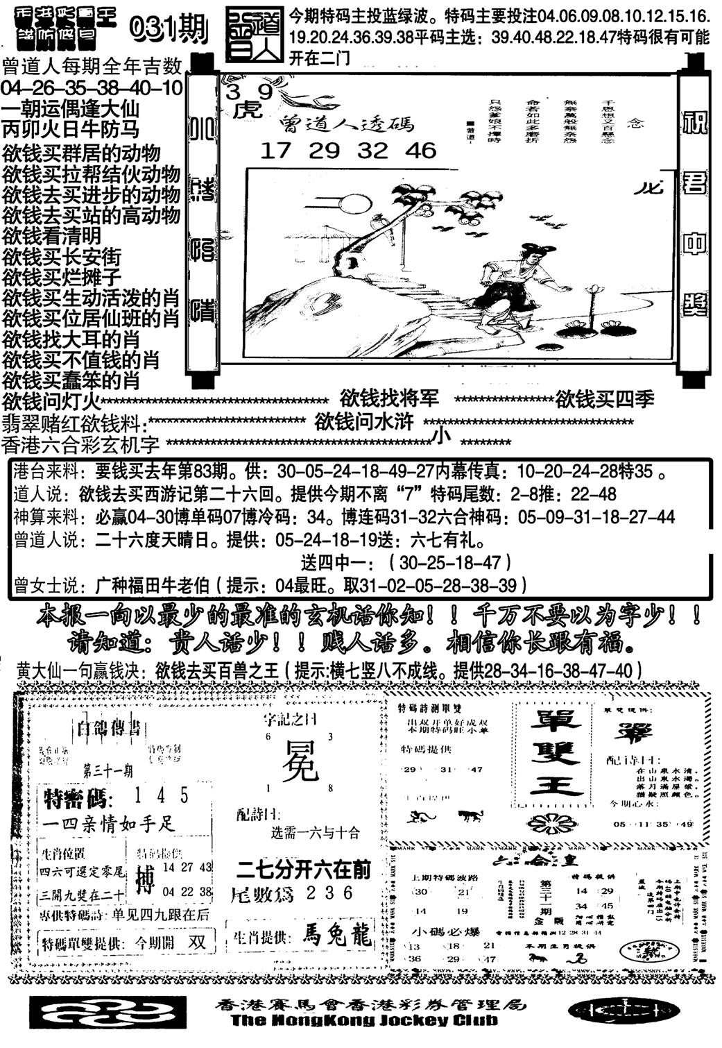 另大刀彩综合B-31