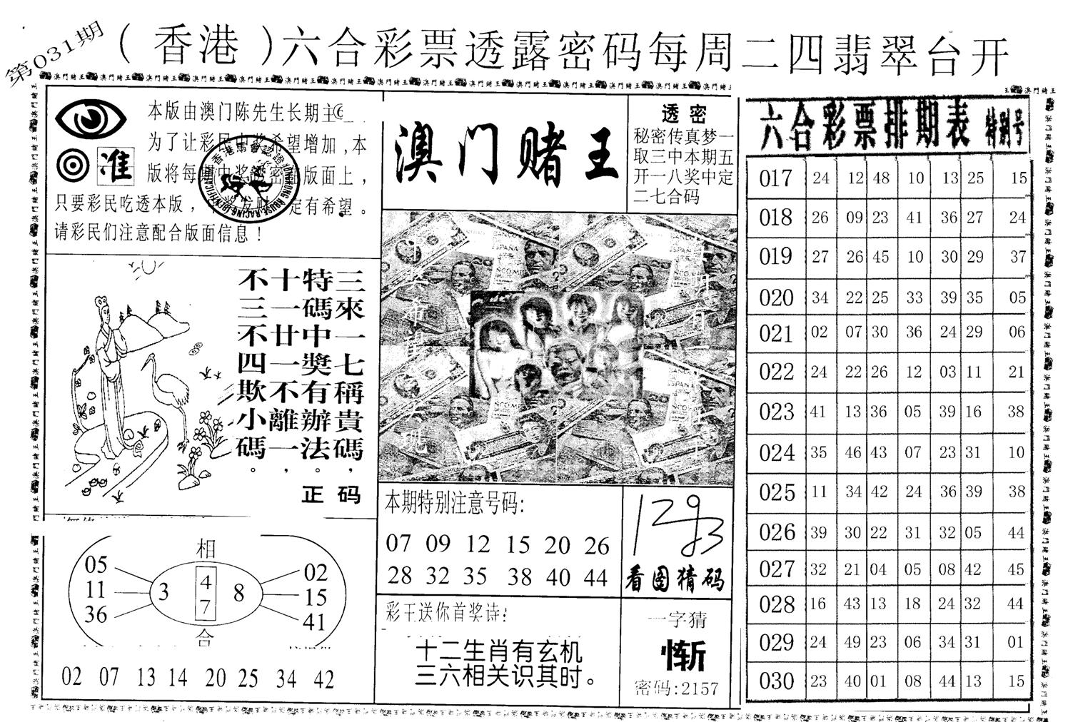 老版澳门堵王B-31