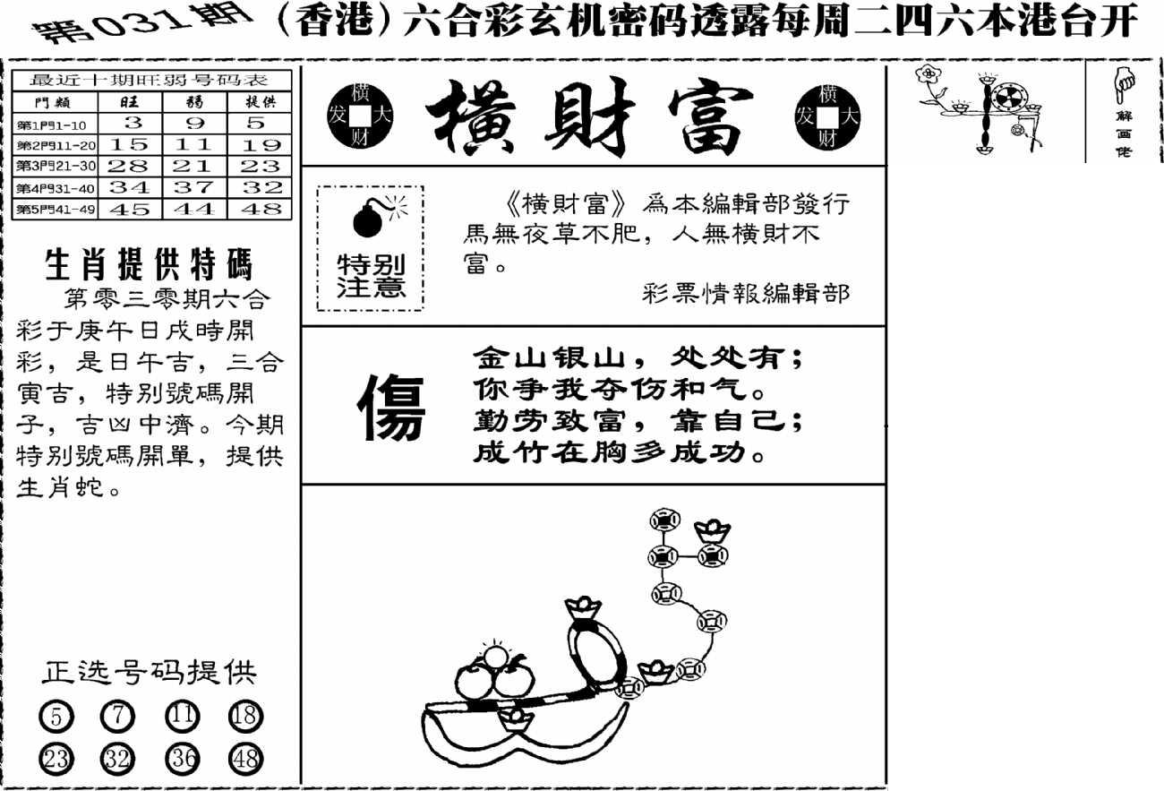 老版横财富-31