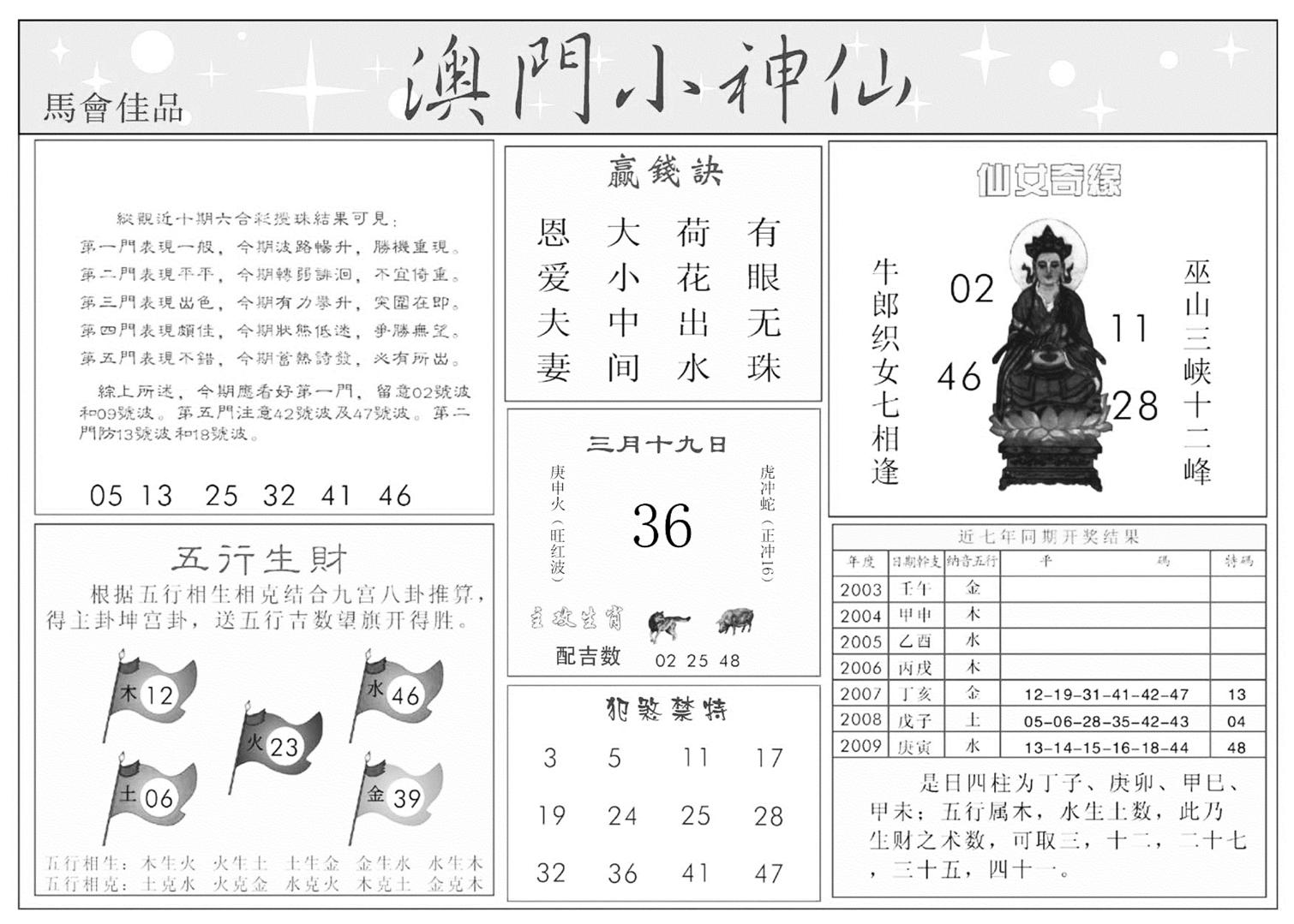 澳门小神仙B-31