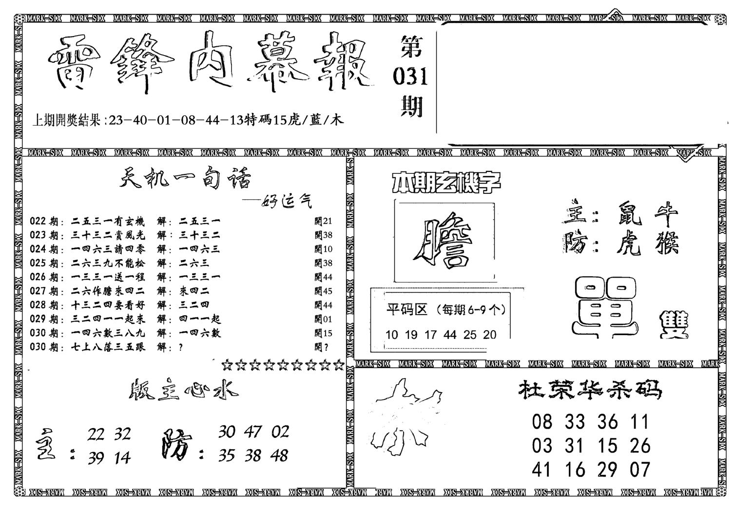 新雷锋报-31