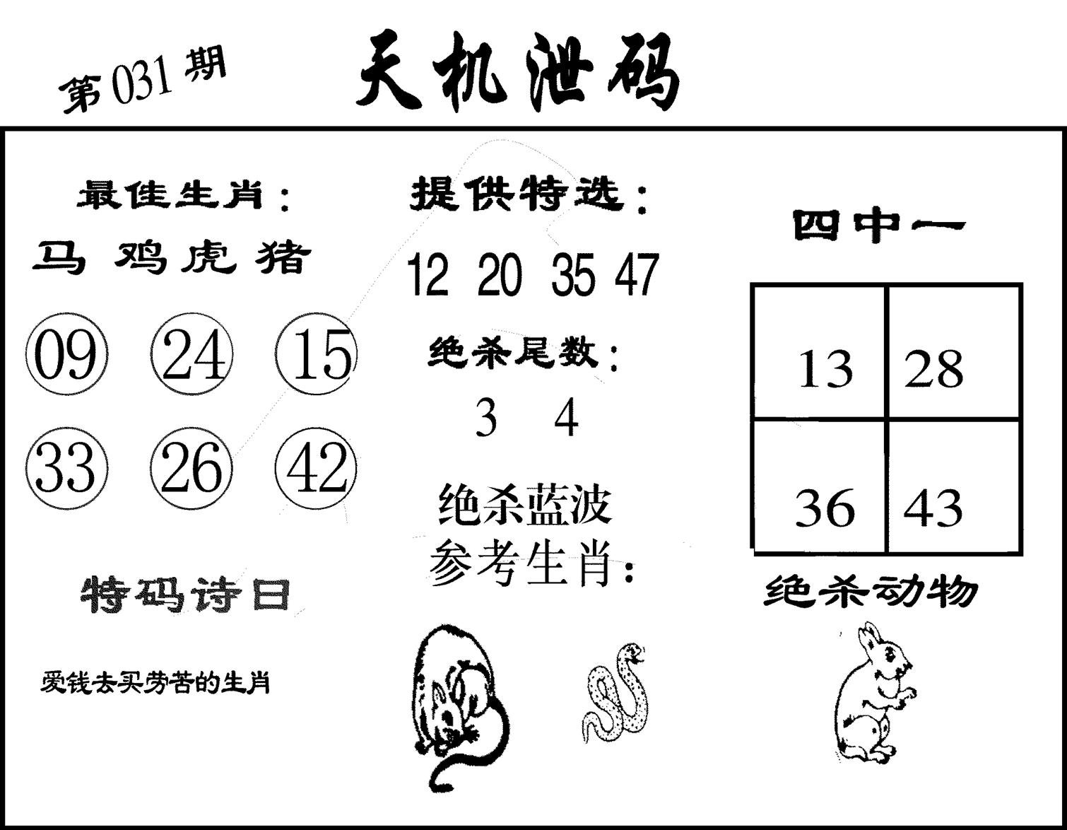 天机泄码-31