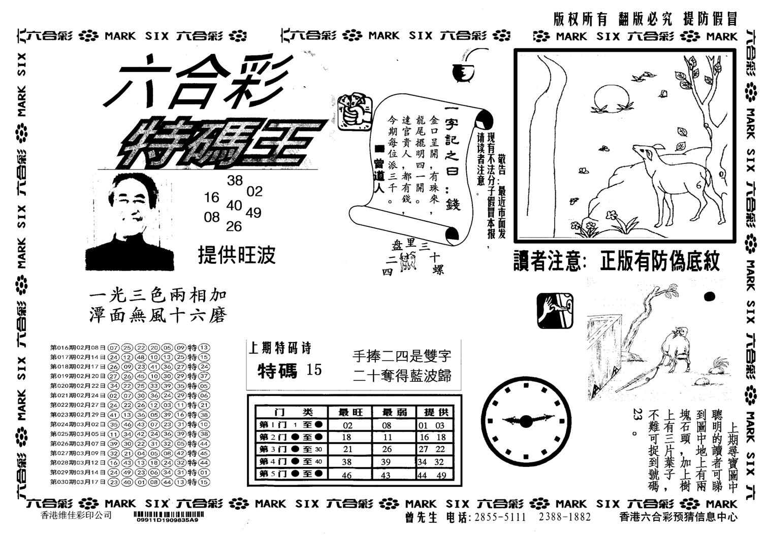 另版特码王-31