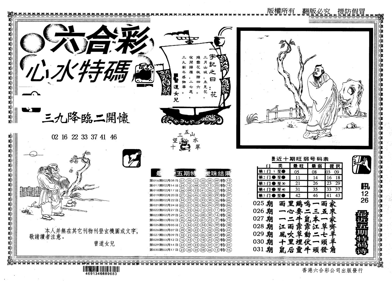 另版心水特码-31