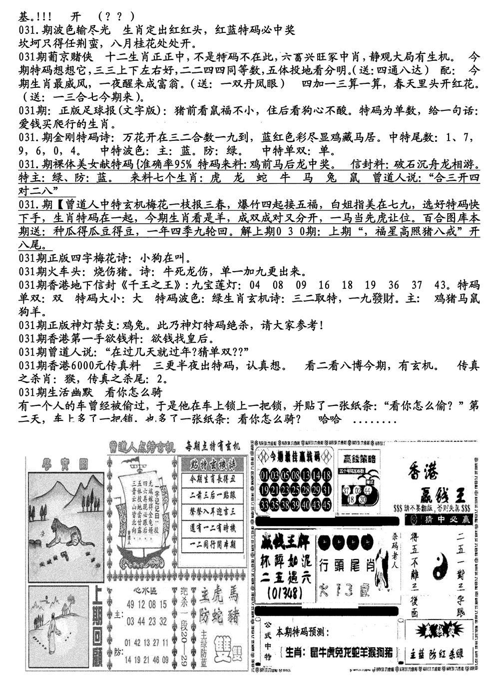 生财有道B(独家料)-31