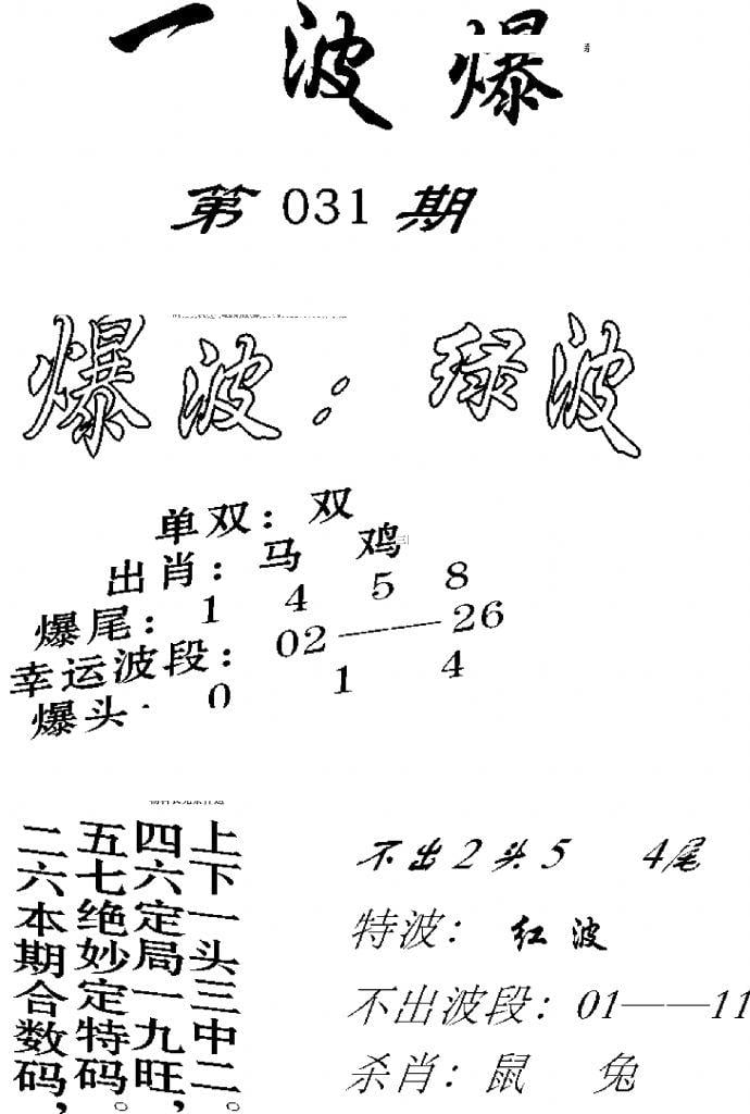 一波爆-31