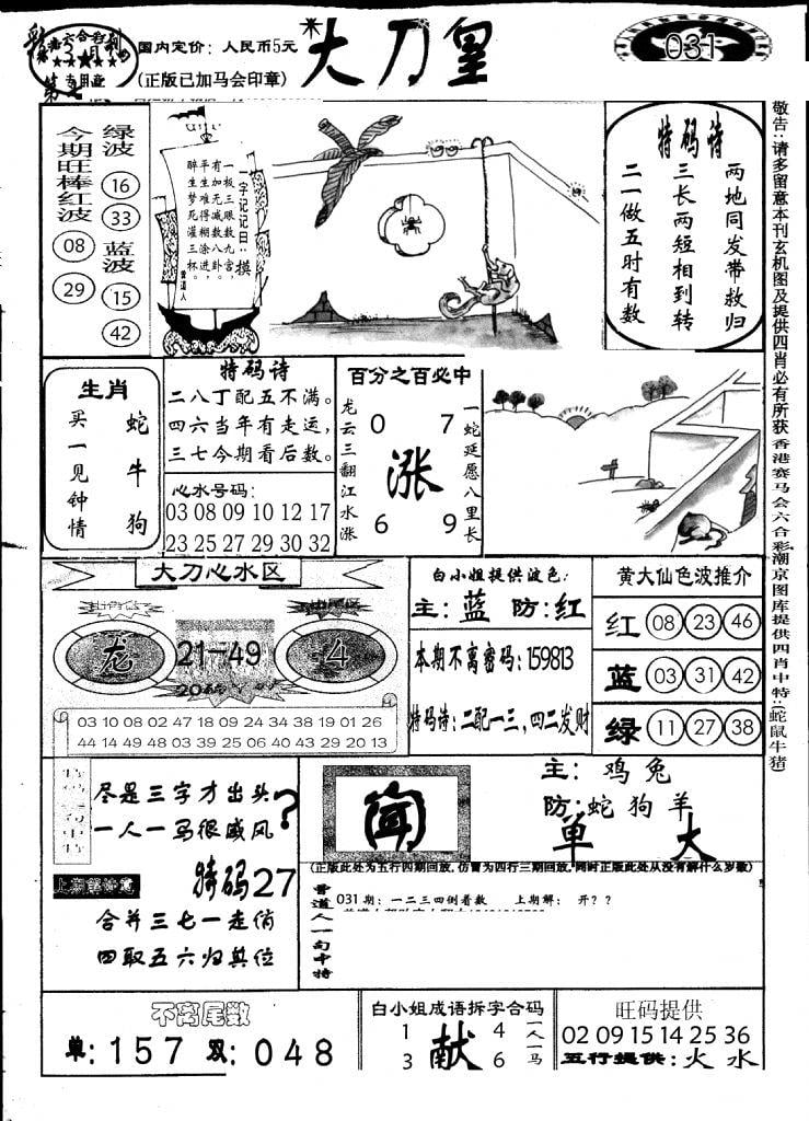 大刀皇(第三版)-31