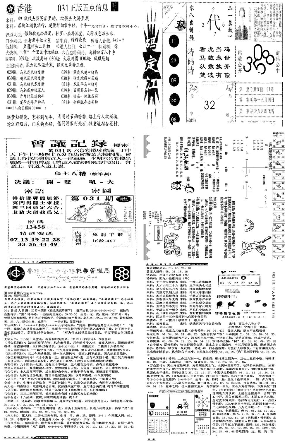 当日报-8-31