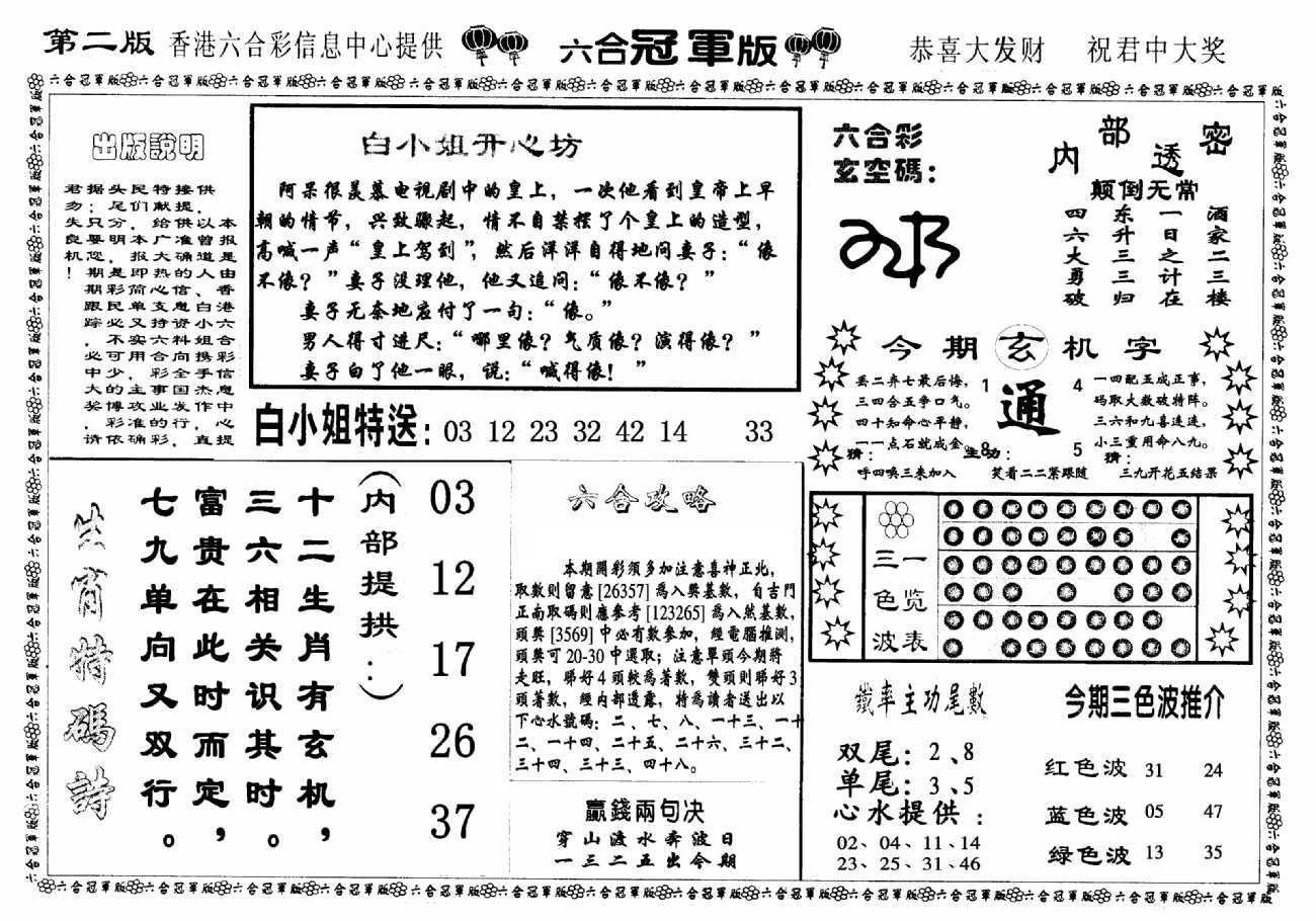 六合冠军版B-31