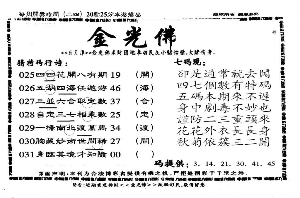 另老金光佛-31