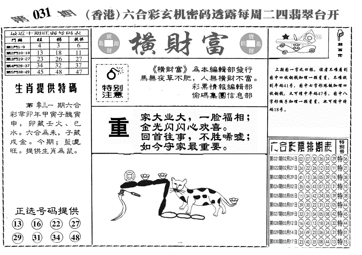 另横彩富-31