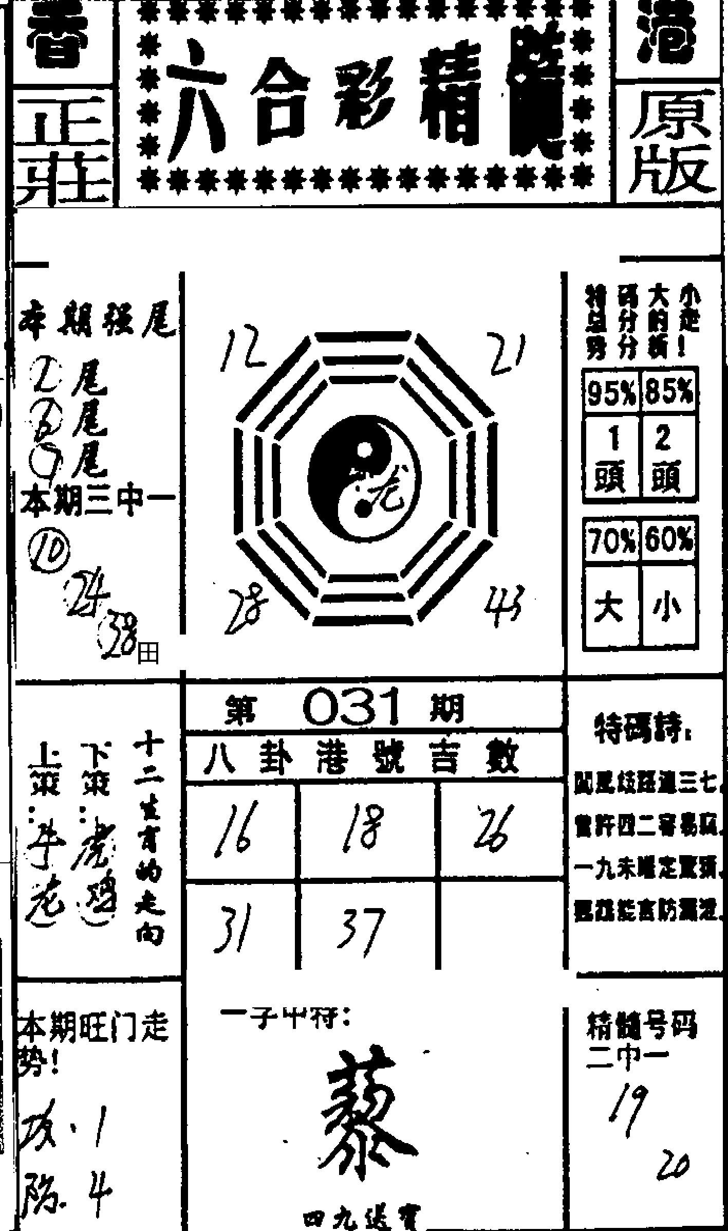 六合精髓-31