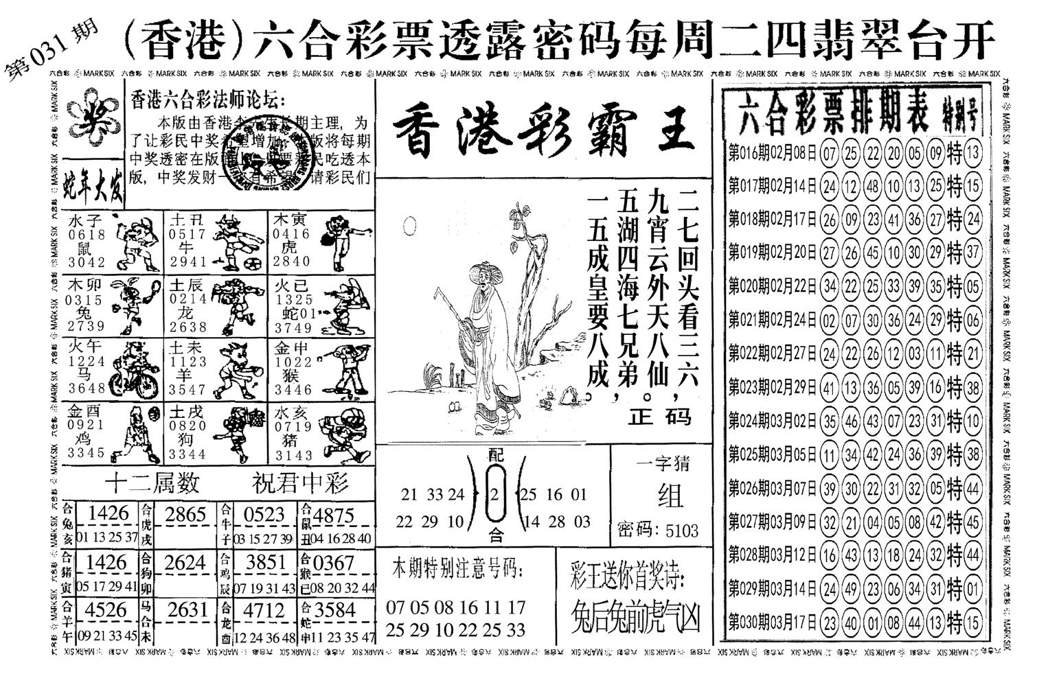 另香港彩霸王-31