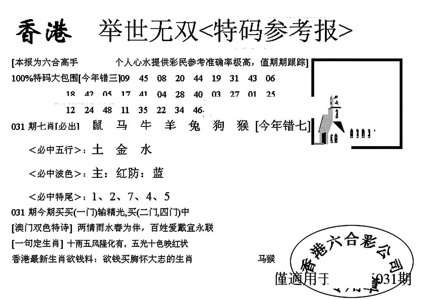 举世无双-31