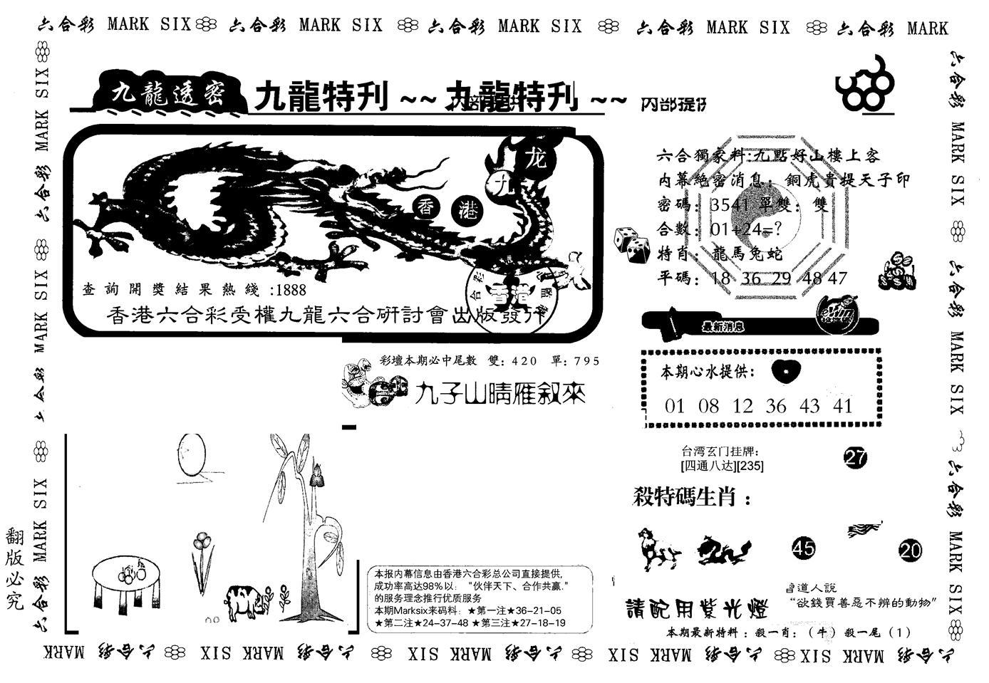 九龙特新刊-31