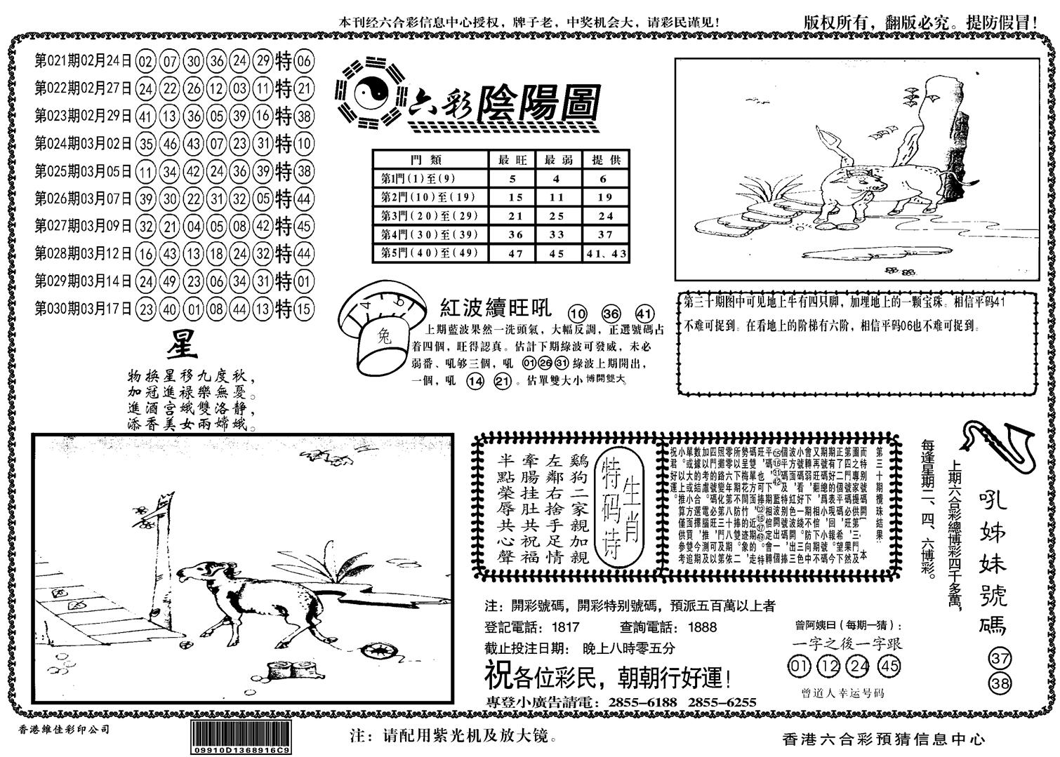 另六合阴阳-31