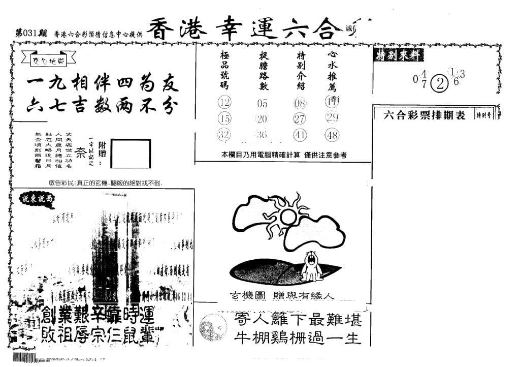 老幸运六合(信封)-31