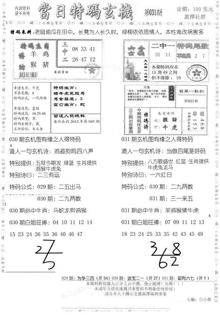 当日特码玄机B-31