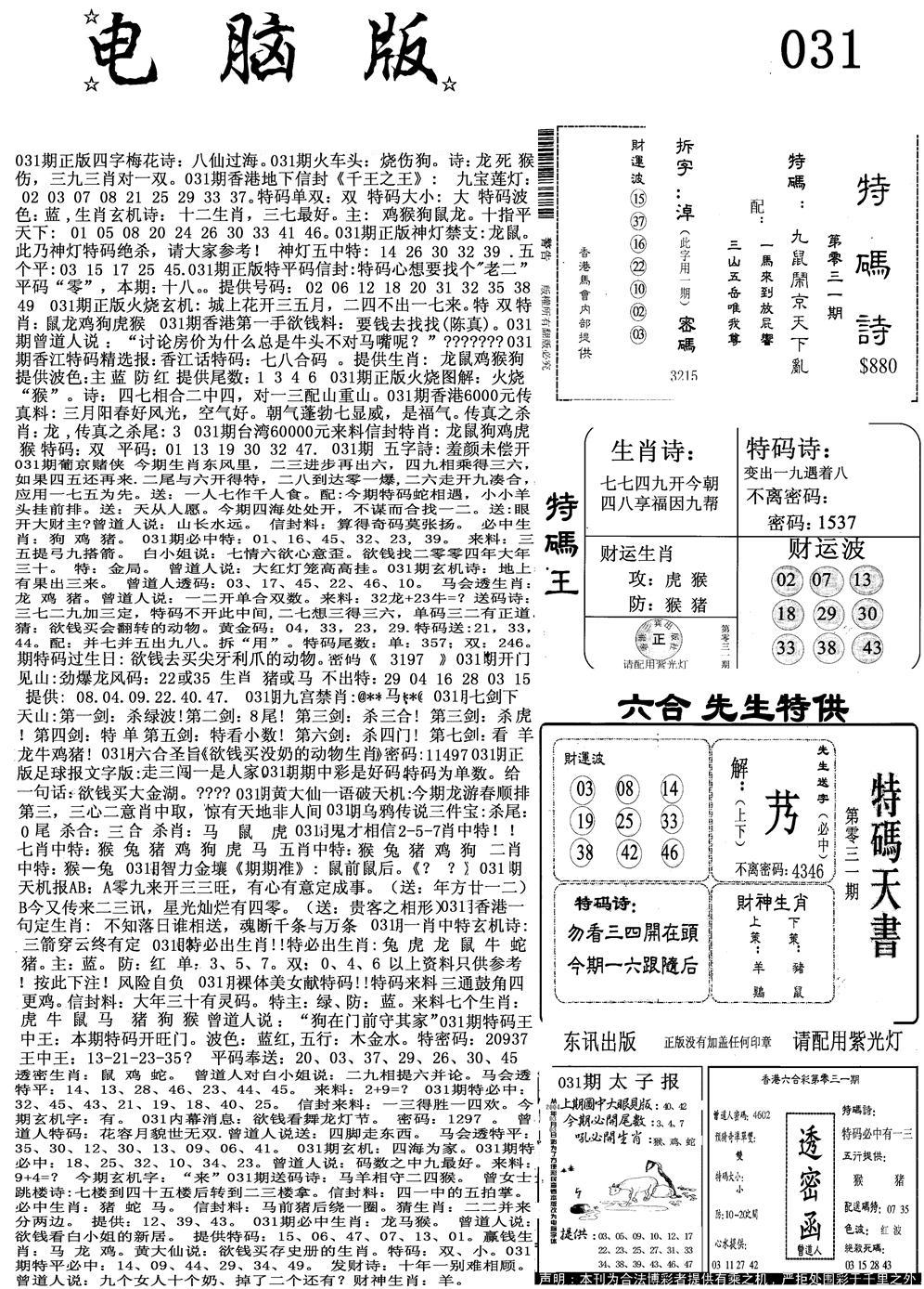 新电脑报-31