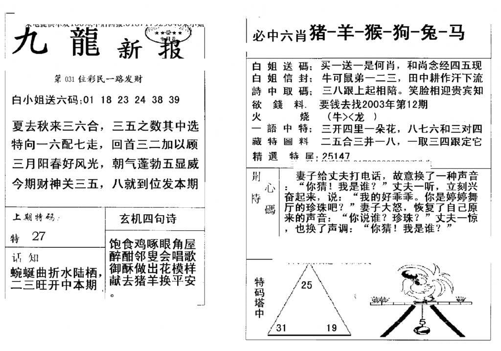 九龙新报(新)-31