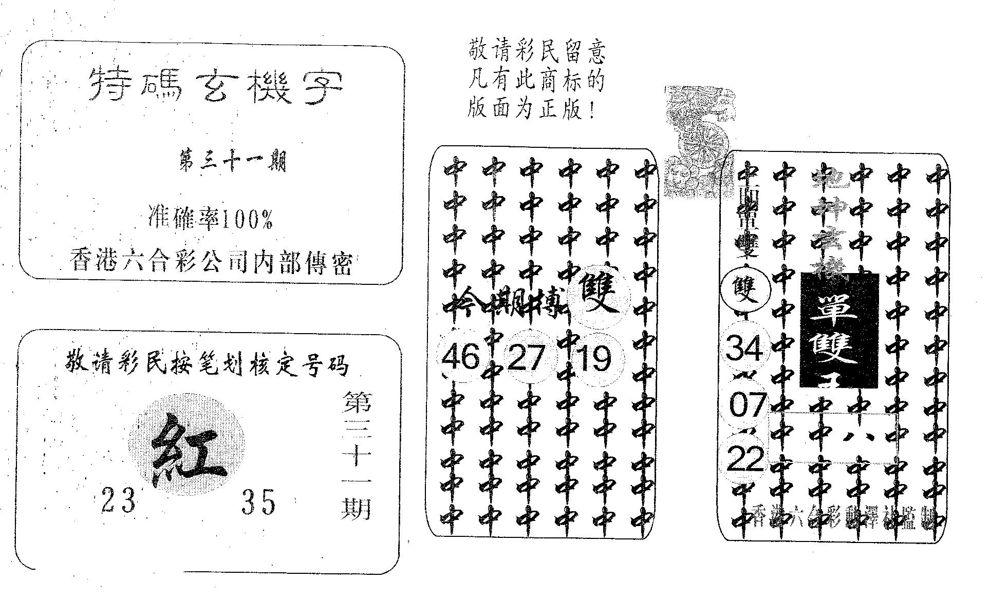 特码玄机字-31