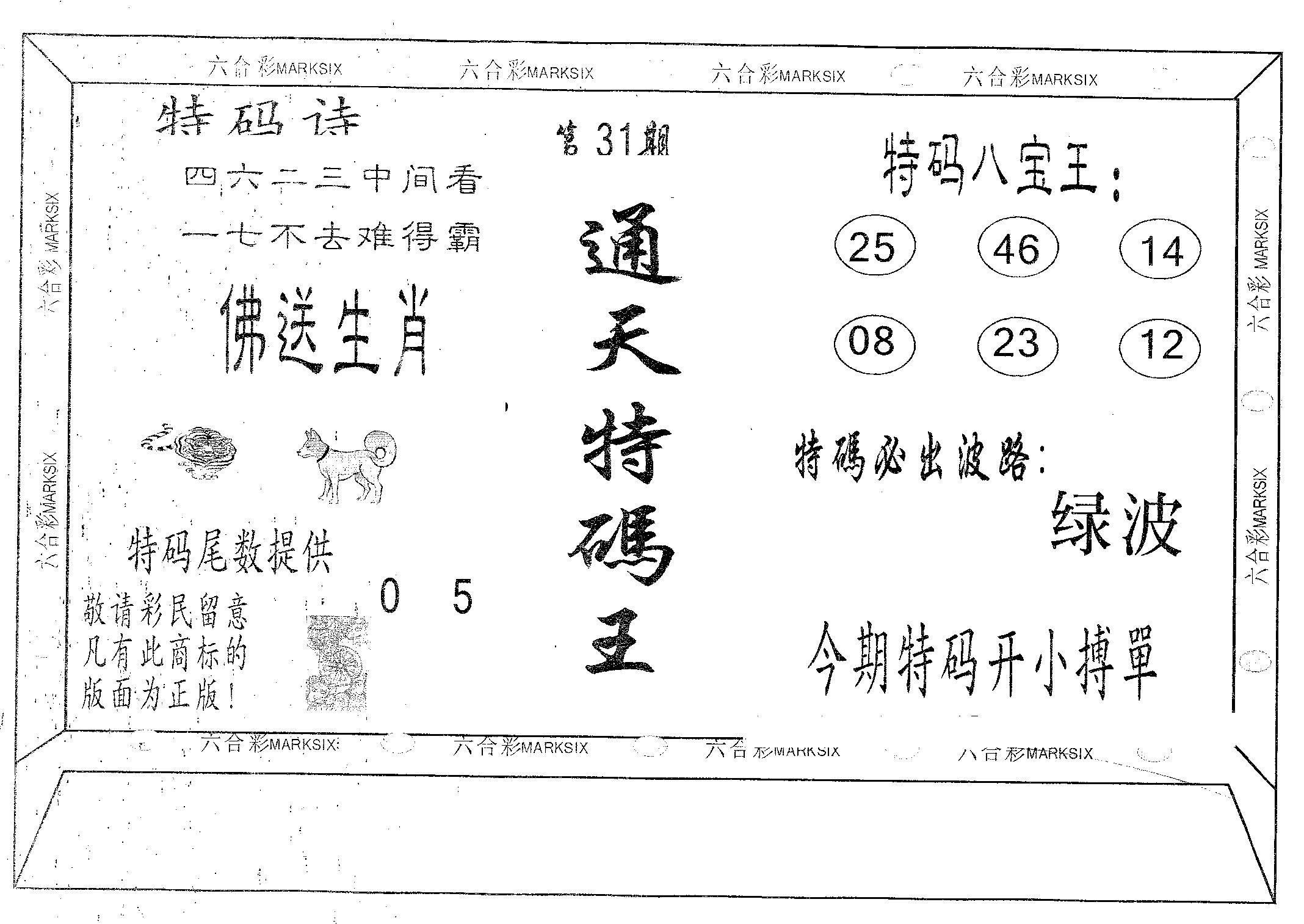 通天特码王-31