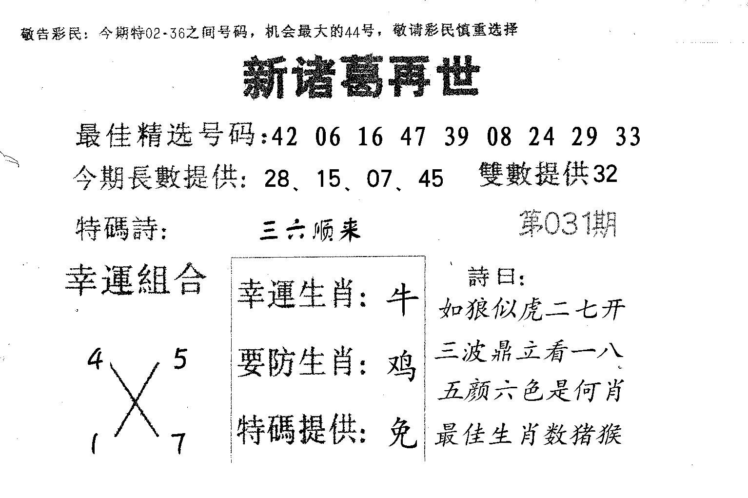 新诸葛-31