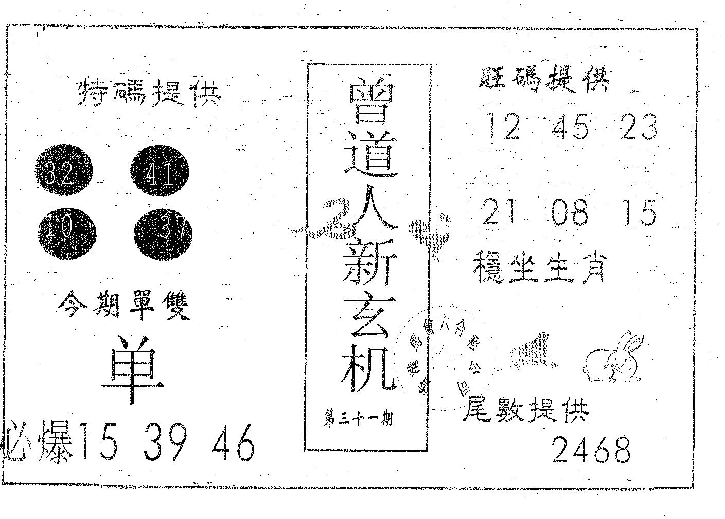 曾新玄机-31