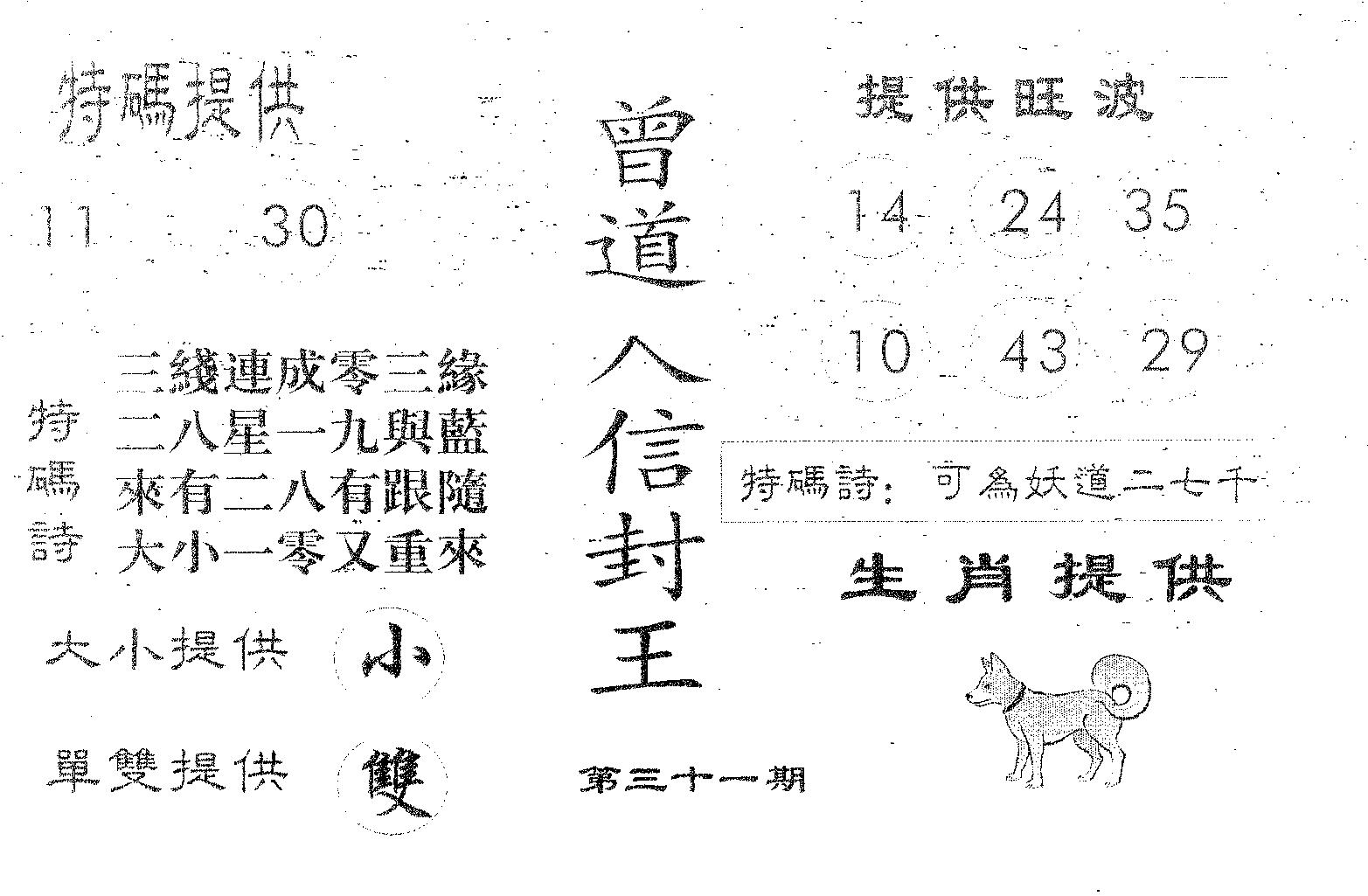 曾信封王-31