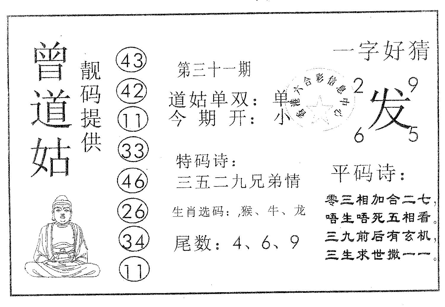 曾道姑-31