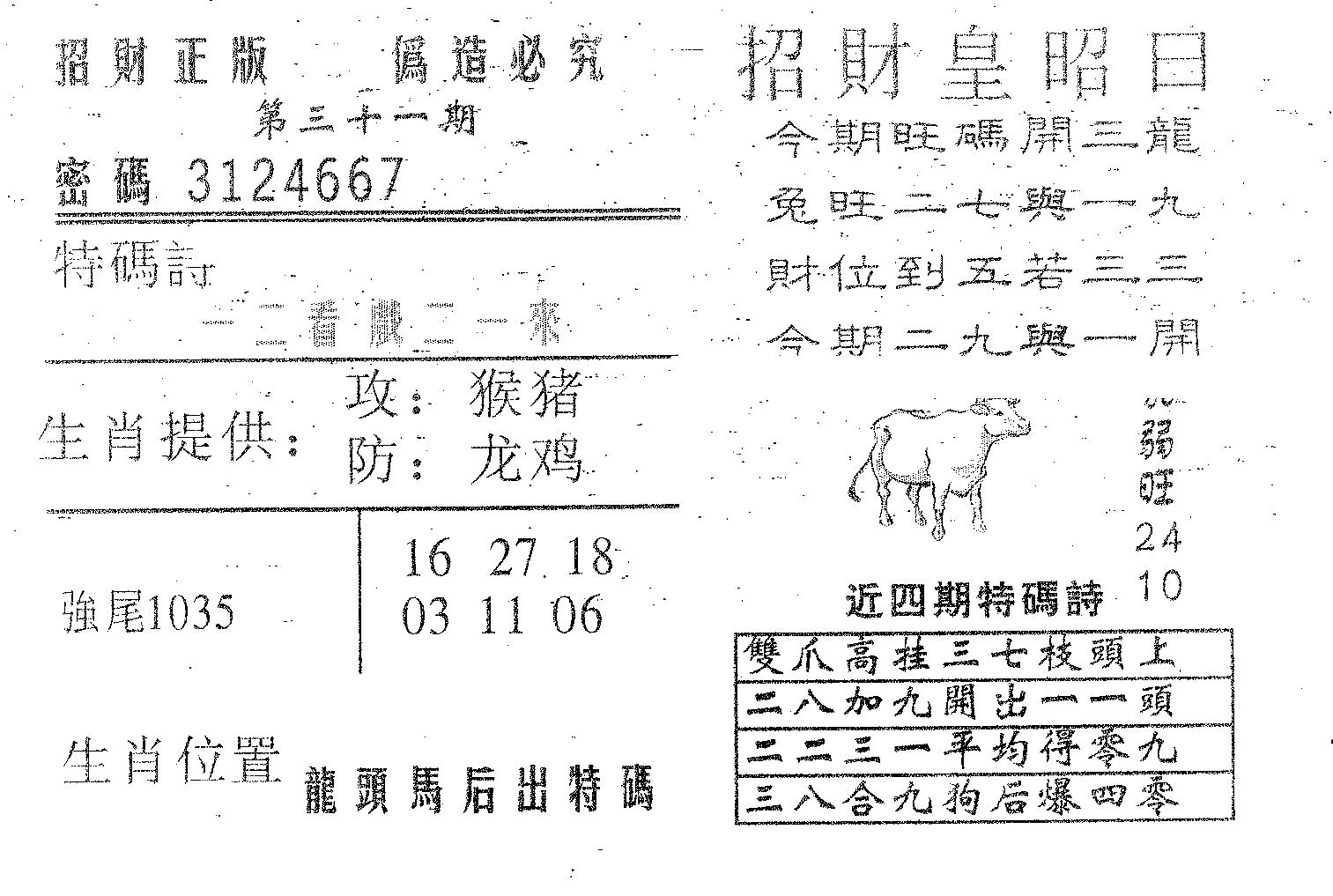 招财皇-31