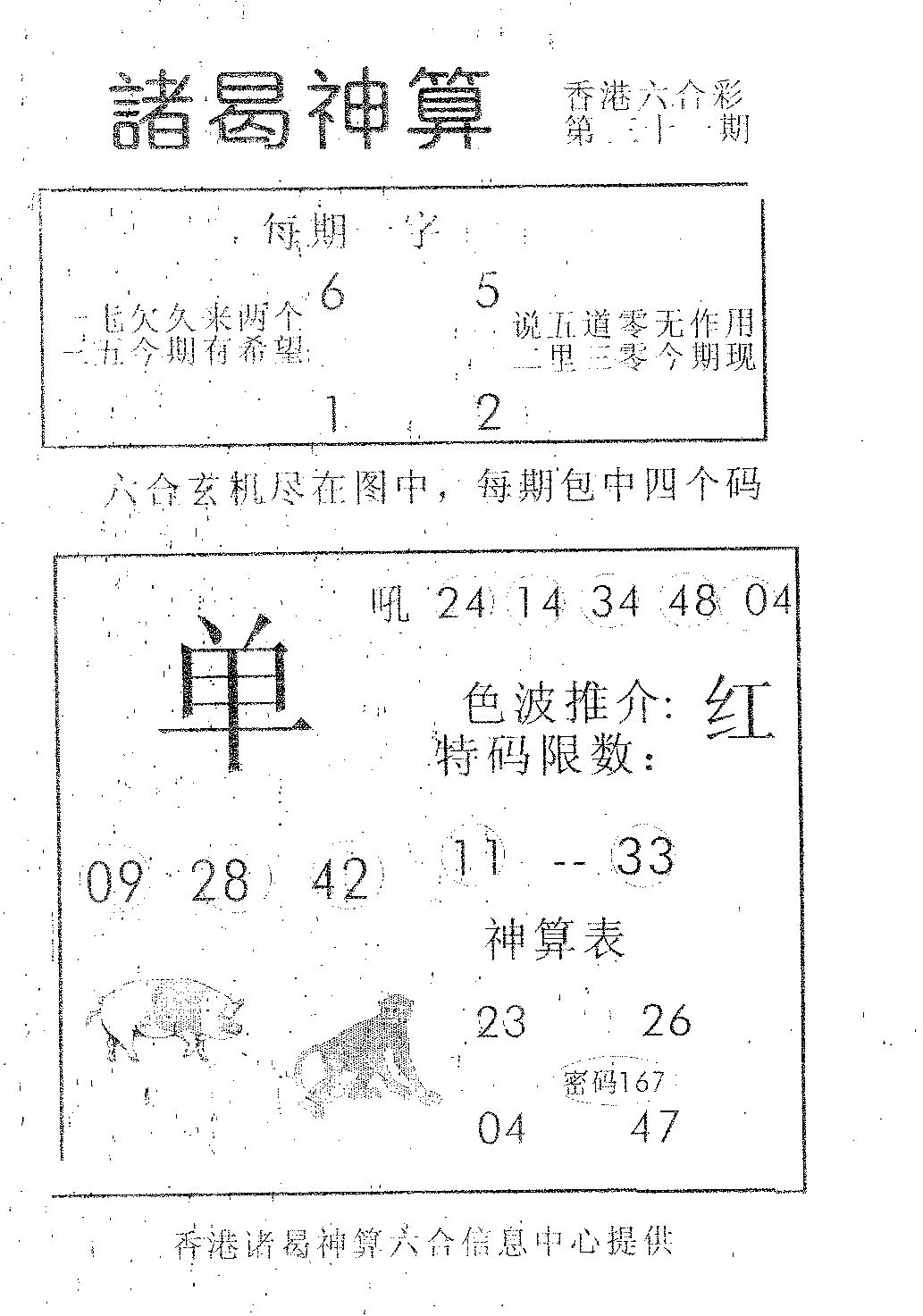 诸曷神算-31