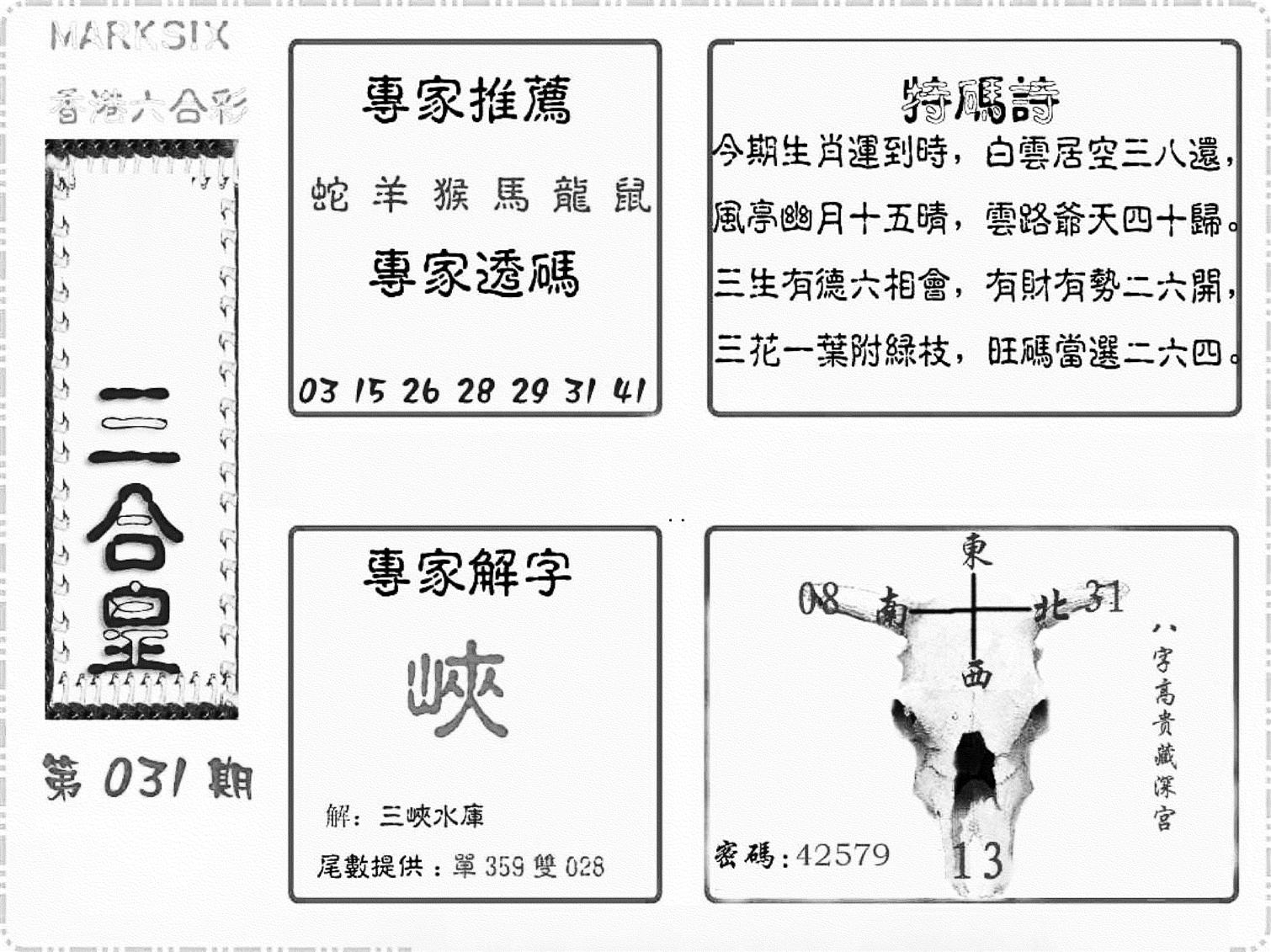 六合三合皇-31