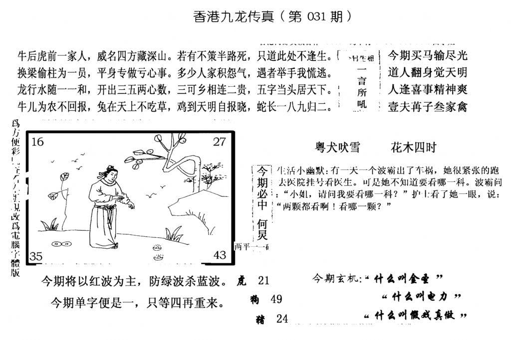 手写九龙内幕(电脑版)-31