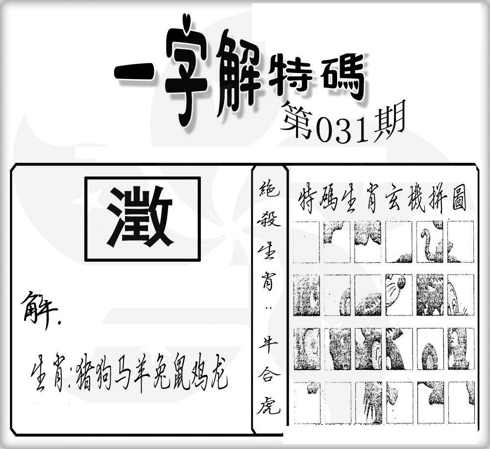 一字解特码(新)-31