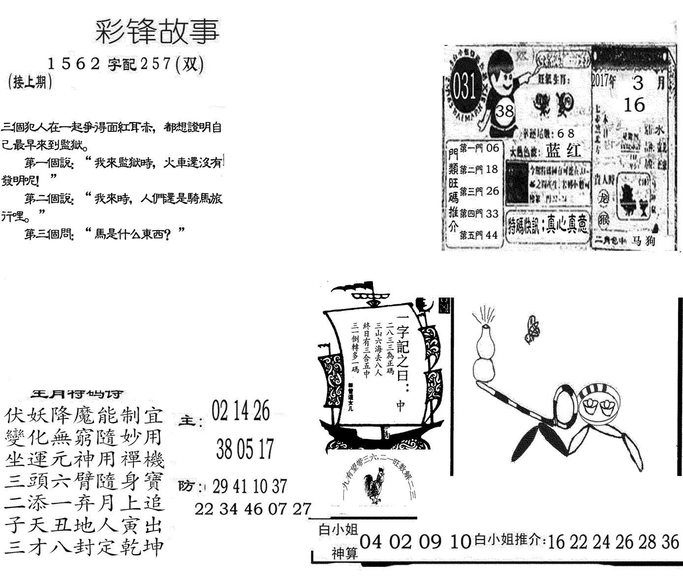 彩锋故事-31