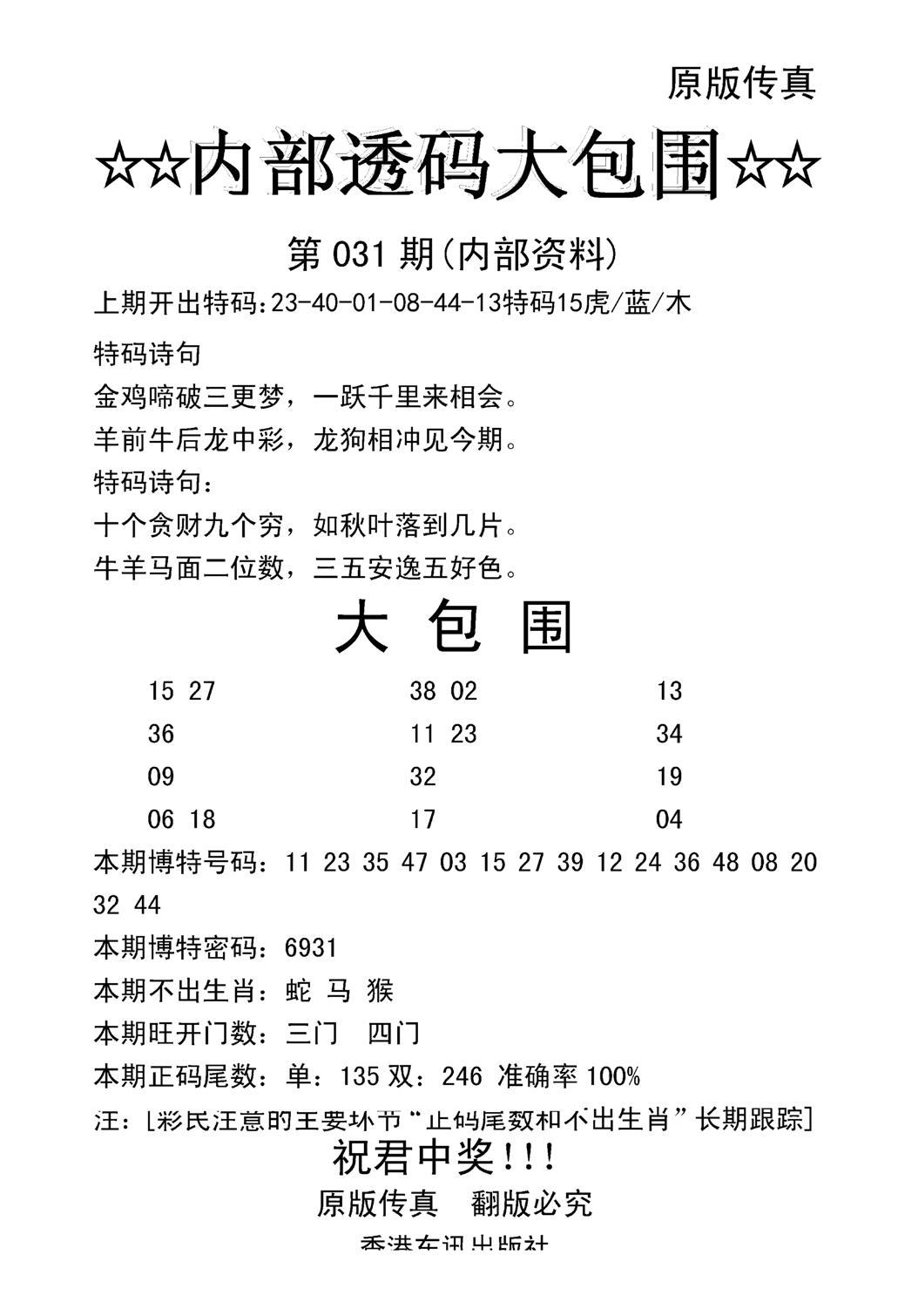 内部透码大包围(新图)-31