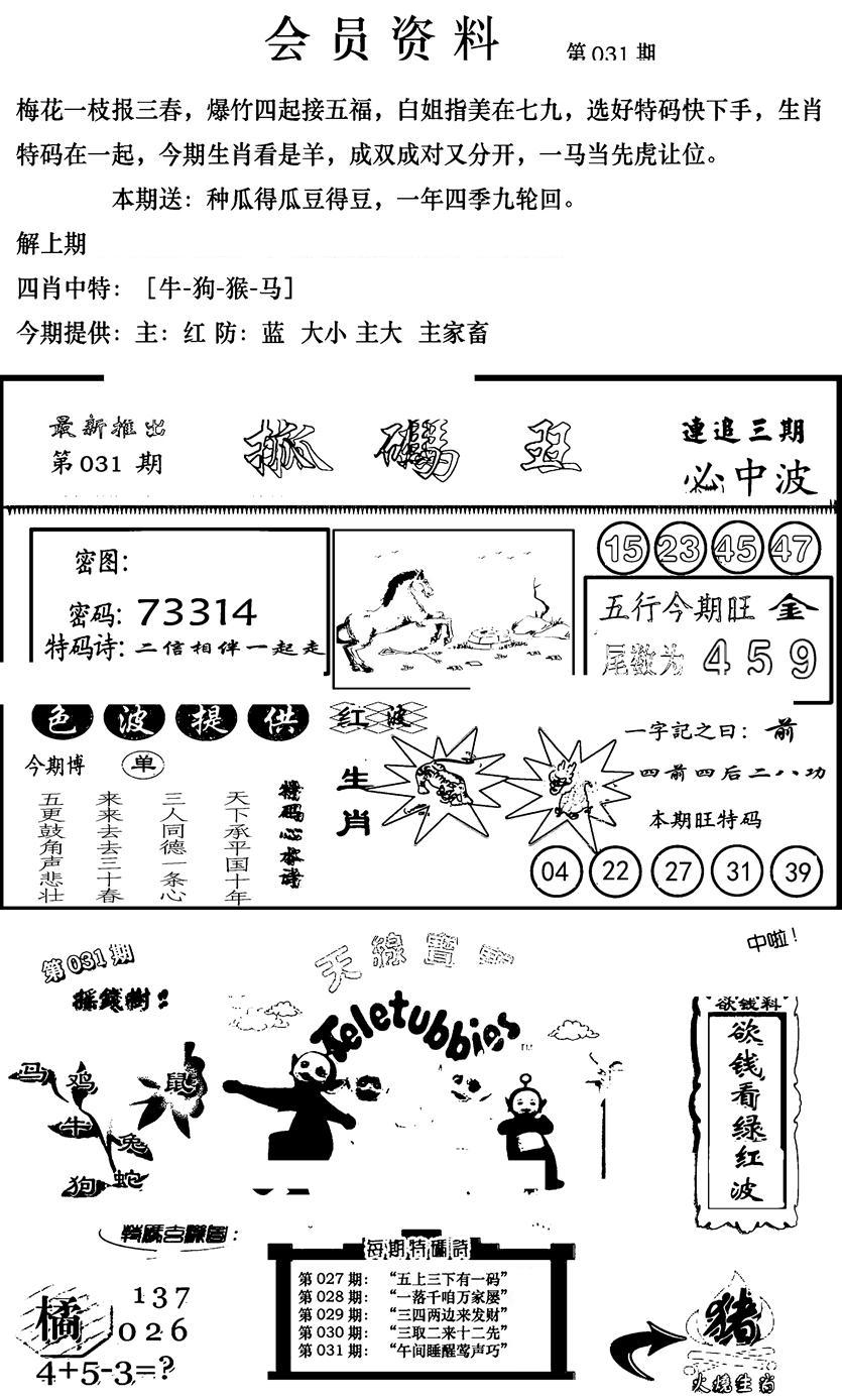 新版会员资料(新图)-31