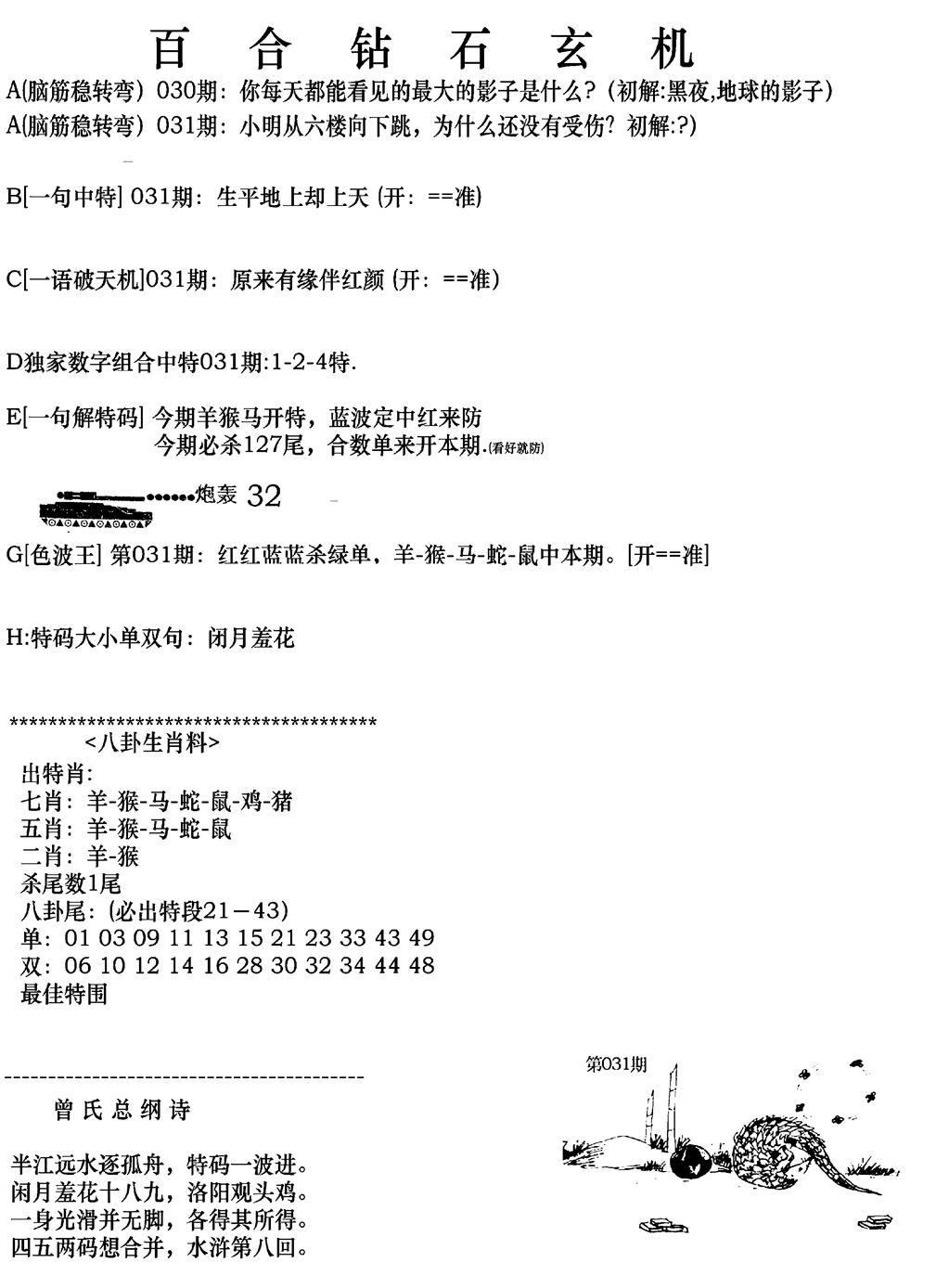 钻石玄机A(新图)-31