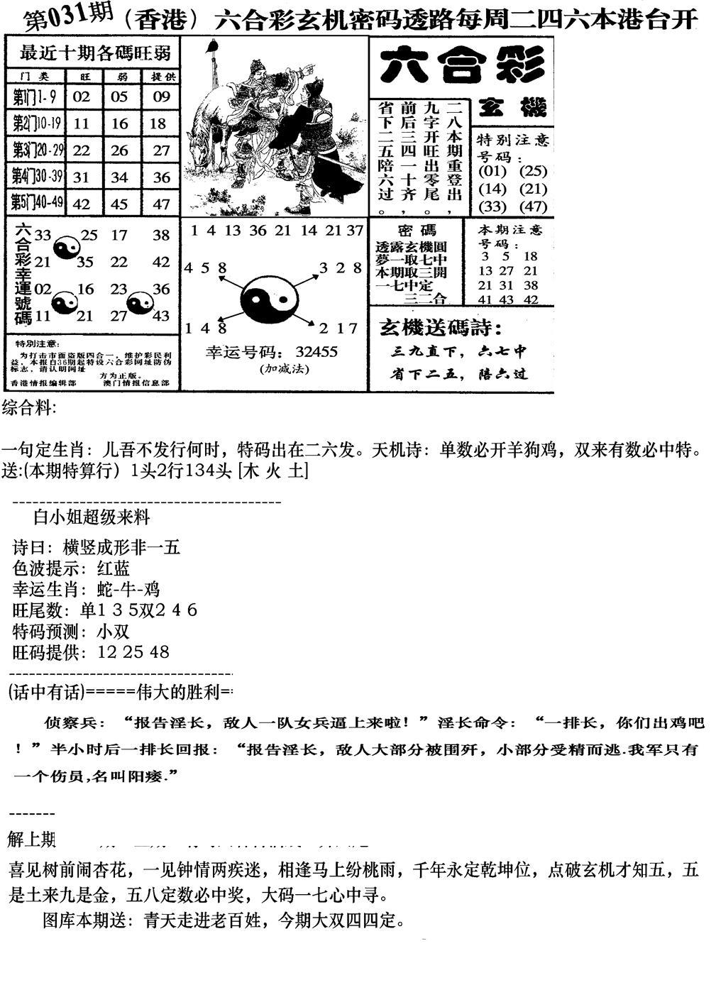 钻石玄机B(新图)-31