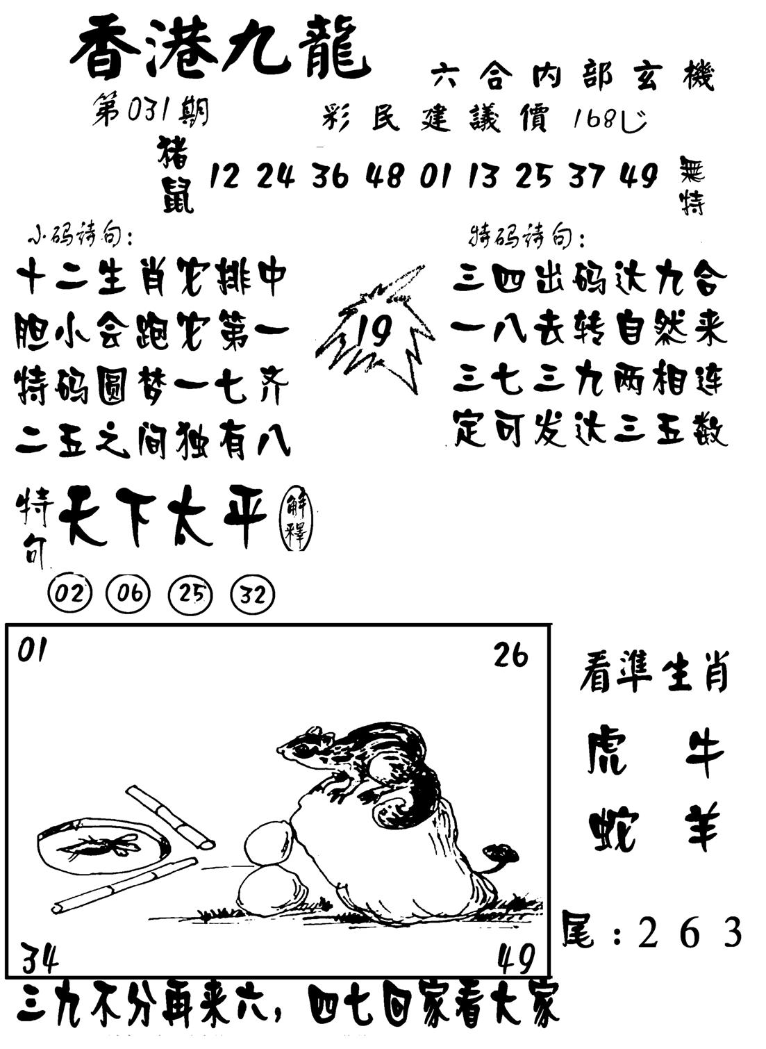 香港九龙传真-1(新图)-31