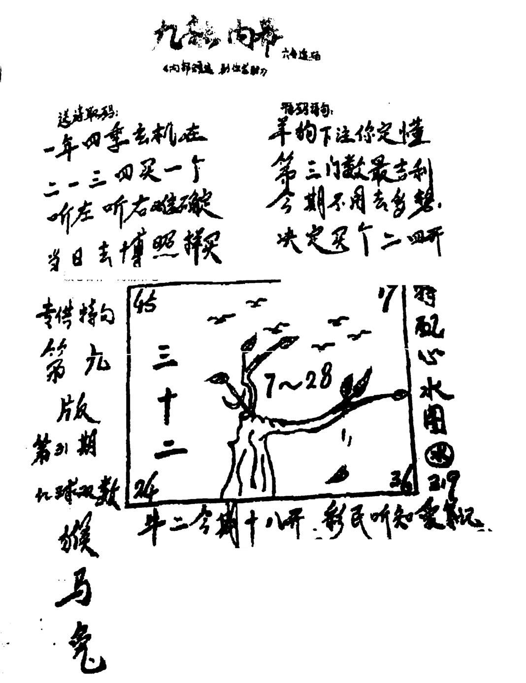 香港九龙传真3(手写版)-31