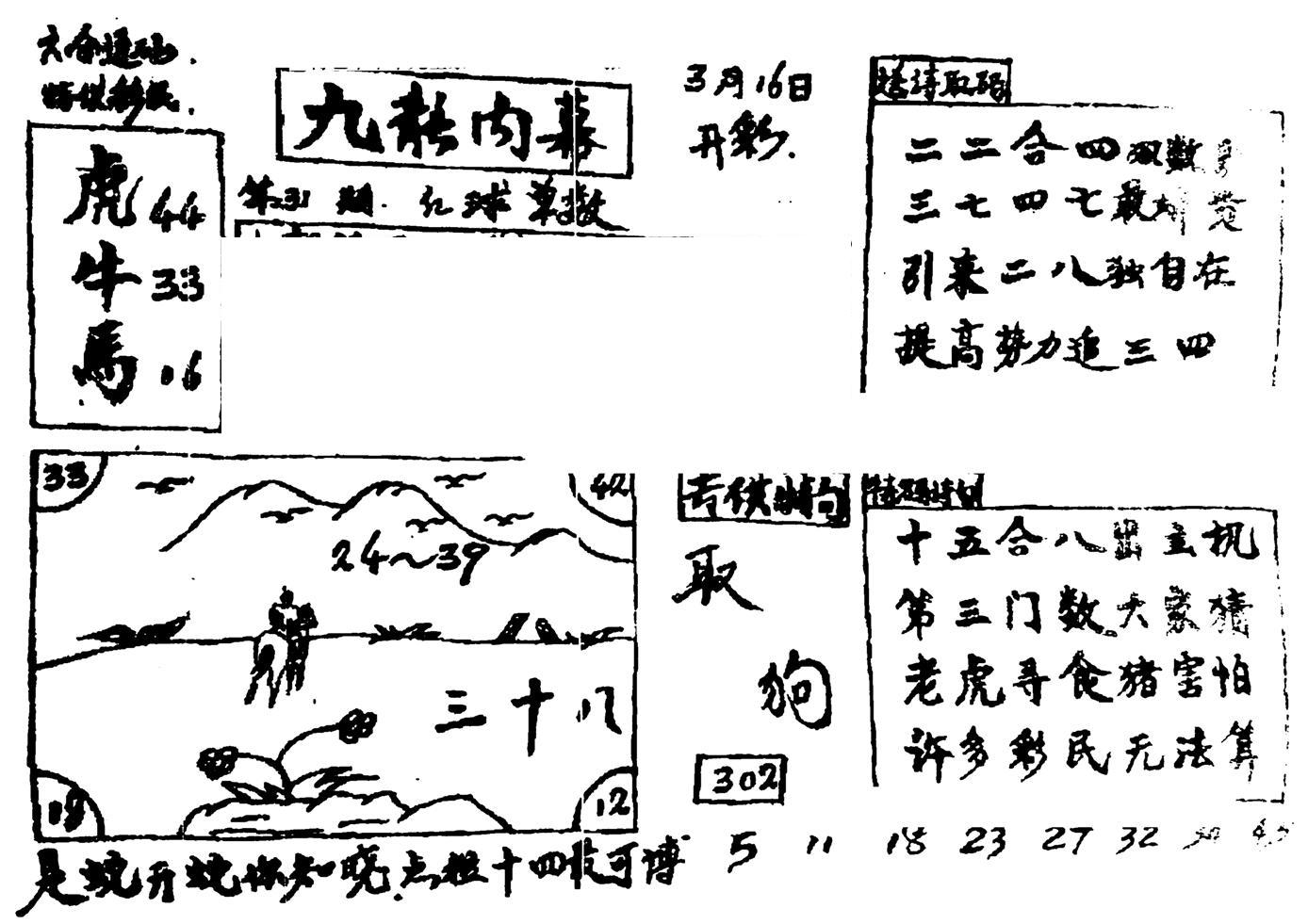 香港九龙传真2(手写版)-31