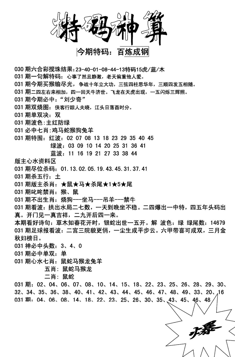 特码神算(新图)-31