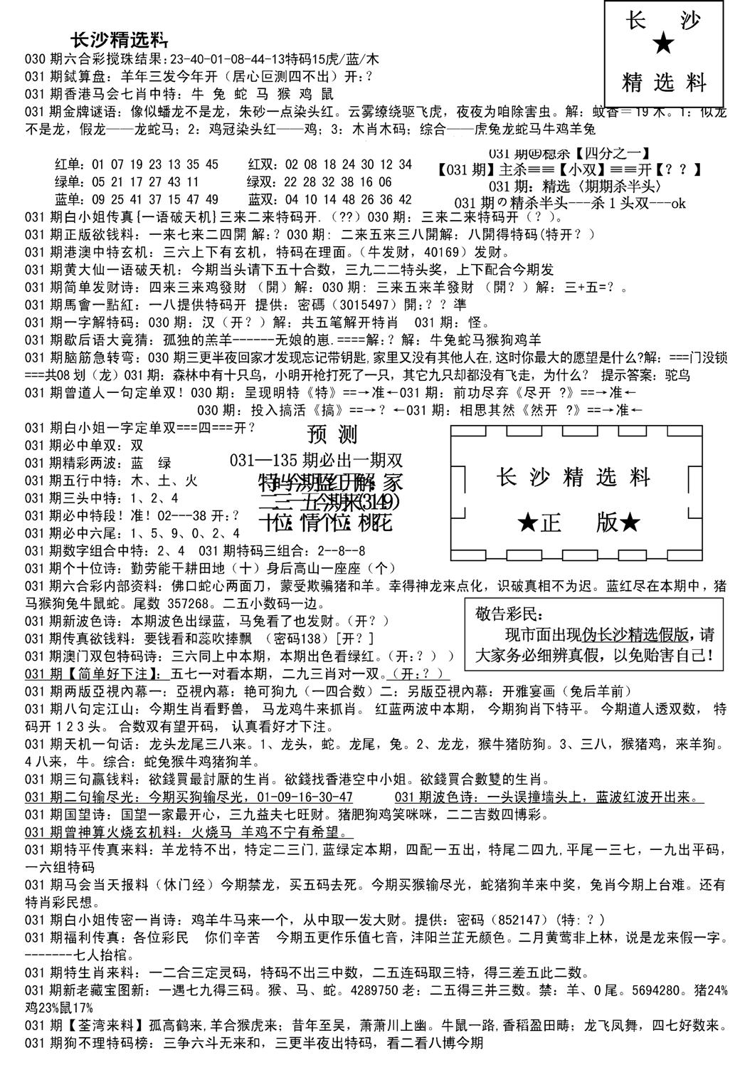 长沙精选料A(新)-31