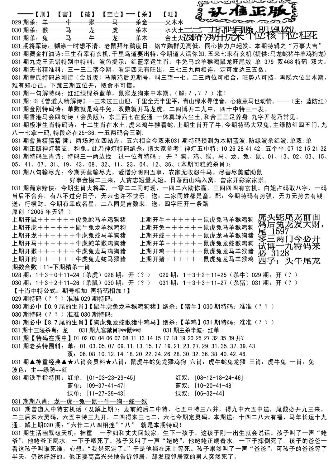 长沙精选料B(新)-31