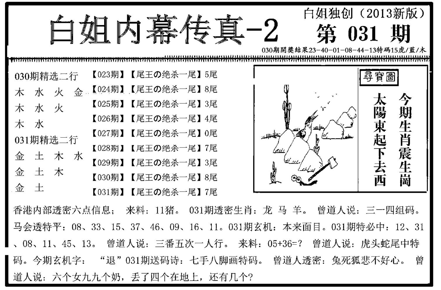 白姐内幕传真-2(新图)-31