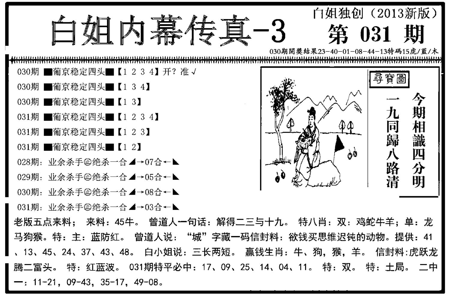 白姐内幕传真-3(新图)-31